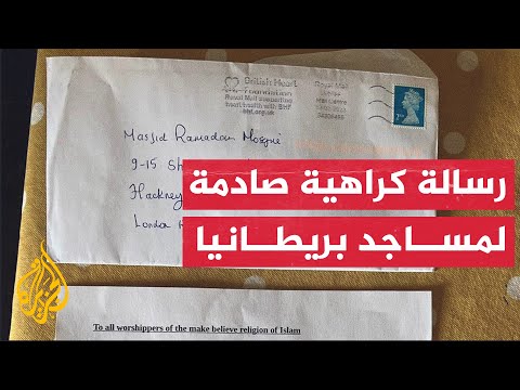 رسالة كراهية صادمة ضد المسلمين