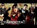 Неудачное свидание (А.Цфасман) - кавер-группа "Gatsby Orchestra" - Каталог ...