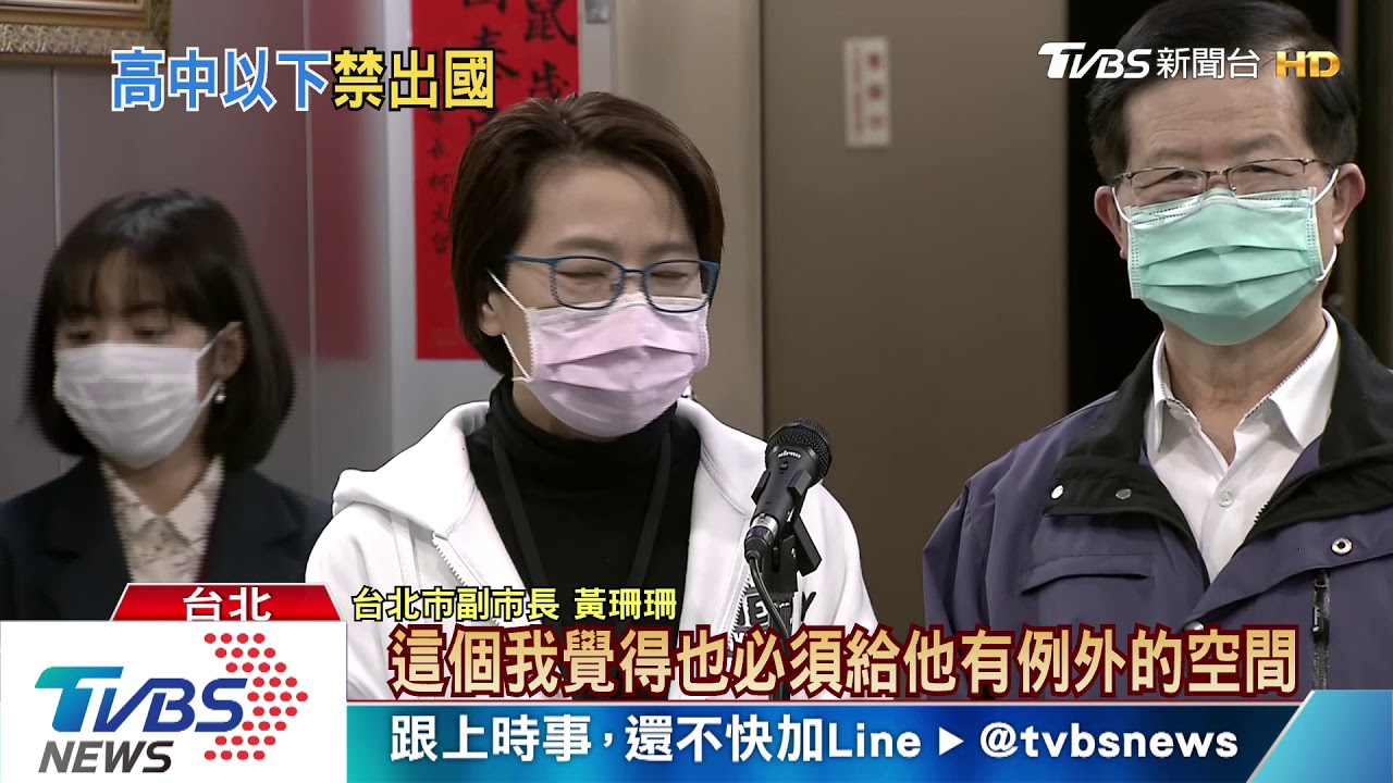 政院拍板! 陳時中:高中以下師生禁出國