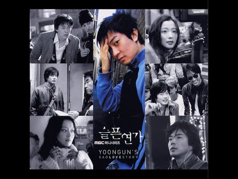 [OST] 윤건 - 사랑한다면 (슬픈연가 OST)