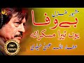 Bewafa Youn Tera Muskrana Bhol Jane K Kabil Nahi Hai Attaullah Esakhelvi Urdu Sad Ghazal