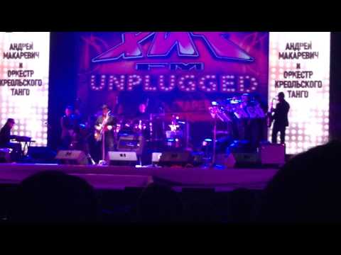 Андрей Макаревич и Оркестр Креольского Танго - В Кейптаунском порту ("Хит FM Unplugged", 3.12.2013)