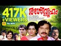 അഗ്നിവ്യൂഹം Agni Vyooham Sukumaran Shubha Kanaka Latha Pappu Malayalam Horror 