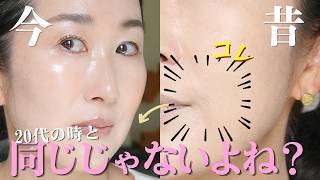 👀【50歳、今&昔メイク】20代の時と同じ…なんてことないよね！？【フルバージョン】ベースメイク、チーク、リップ。変えてこねー🍓✨