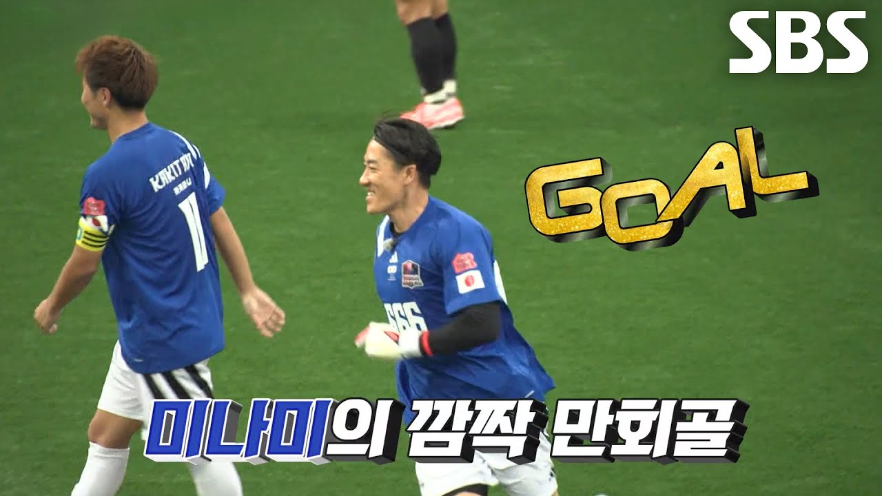 ‘골키퍼’ 미나미 유타, 승부 미궁 속으로 빠뜨리는 추격포♨