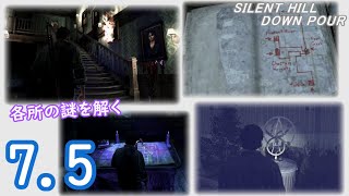.7.5【ホラー】次々と謎を解きサイドクエストをクリアしていく SILENT HILL:DOWNPOUR 実況プレイ