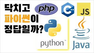 어떤 언어부터 배워야할까? 5개 언어. 5분 개념탑재.