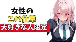 職場の女性が「大好きな男性」にだけする本気の脈ありサイン10選