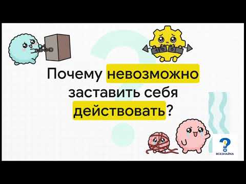 ЭТО НЕ ЛЕНЬ! Почему вы лежите и &laquo;тупите&raquo; в телефон? | Травматический ступор