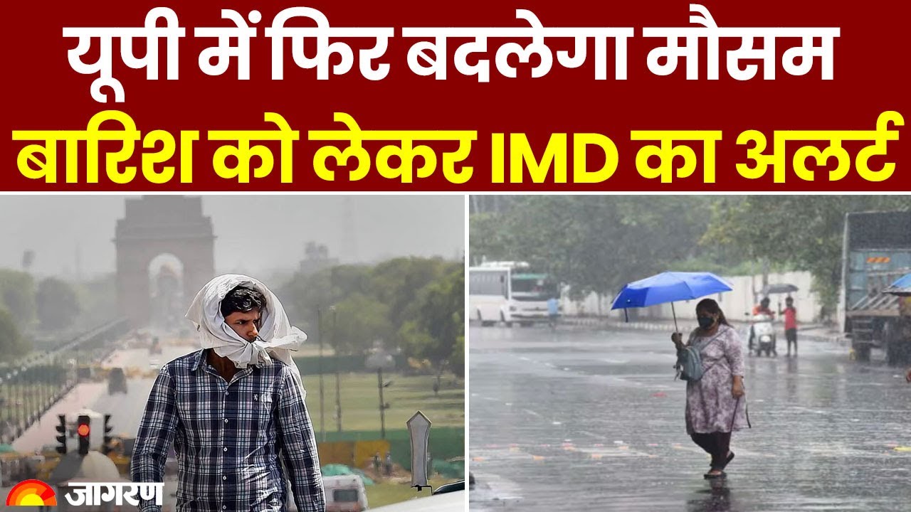Weather Update: Uttar Pradesh में बदलेगा मौसम, बारिश को लेकर IMD का अलर्ट