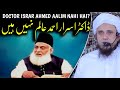 Dr israr Ahmed Aalim Nahi hain | #Shorts | Mufti Tariq Masood |