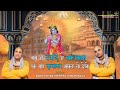 साँवरे को दिल में बसा कर तो देखो Sanware Ko Dil Me
