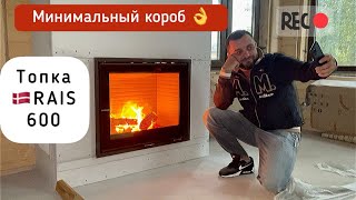 Минимальный короб для камина в деревянном доме. Новая топка Rais 600