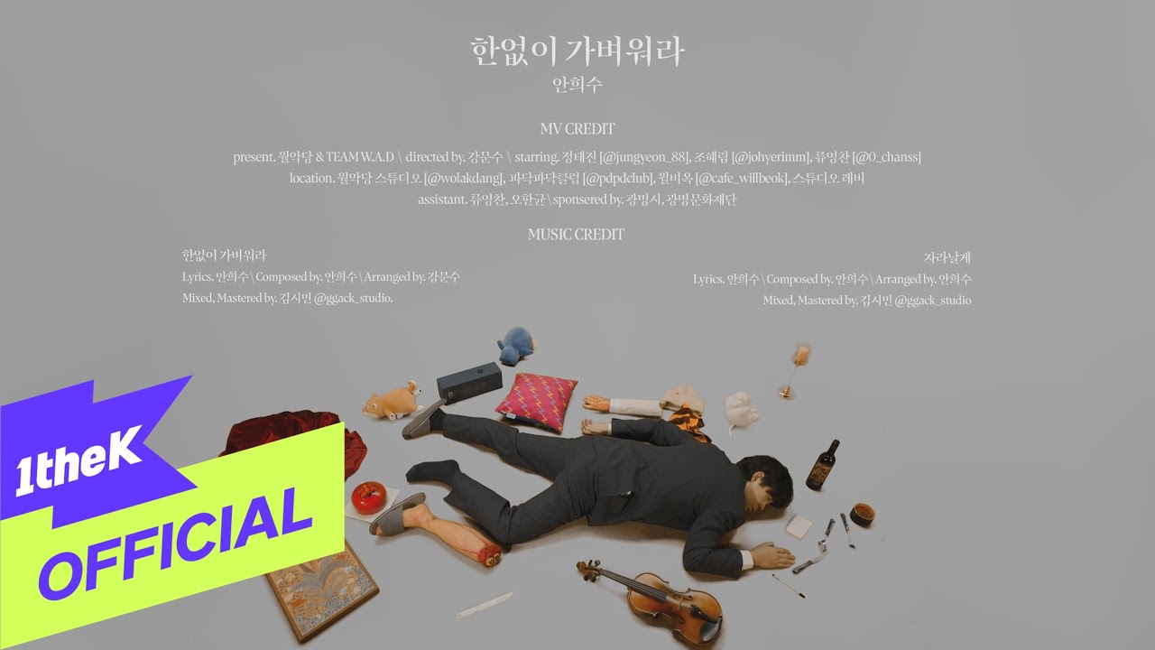 [MV] Ahn Heesu(안희수) _ 한없이 가벼워라