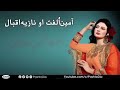 AMIN ULFAT NAZIA IQBAL Pashto New Songs 2019