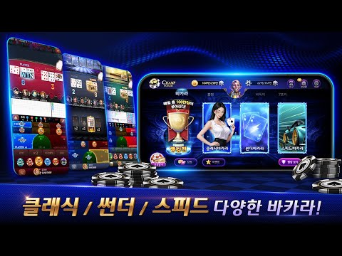 챔프포커 : 바카라, 블랙잭, 홀덤, 7포커, 바둑이