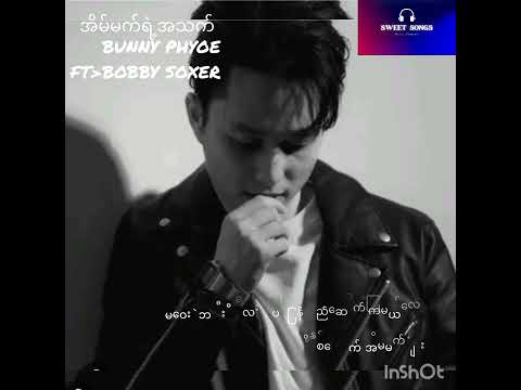 အိမ်မက်ရဲ့အသက်/Bunny Phyoe ft-Bobby Soxer(Lyrics Video)