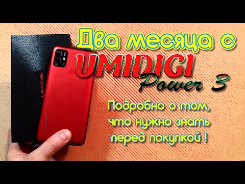 #umidigi#umidigipower3#aliexpress ***UMIDIGI POWER 3***ВЗГЛЯД СО СТОРОНЫ ОБЫЧНОГО ПОТРЕБИТЕЛЯ*