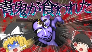 【ゆっくり茶番】ゆっくり達がカオスな廃温泉宿に泊まりに行きました！【青鬼温泉5話】#青鬼