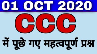01 October CCC Exam Questions|CCC Exam September 2020|CCC New Syllabus|CCC Question Paper
