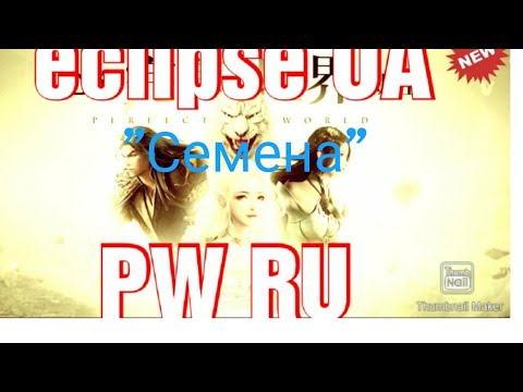 Perfect World Mobile квест где найти'семена'