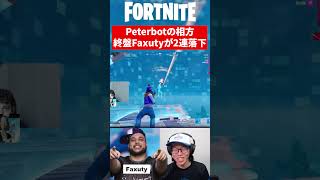 世界大会で必ず落下する男【フォートナイト】