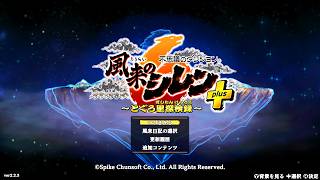【風来のシレン6】とぐろ島の神髄アスカ編。30F～からスタート