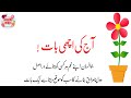 Aaj Ki Achi Baat Motivational Speech Diamond Words