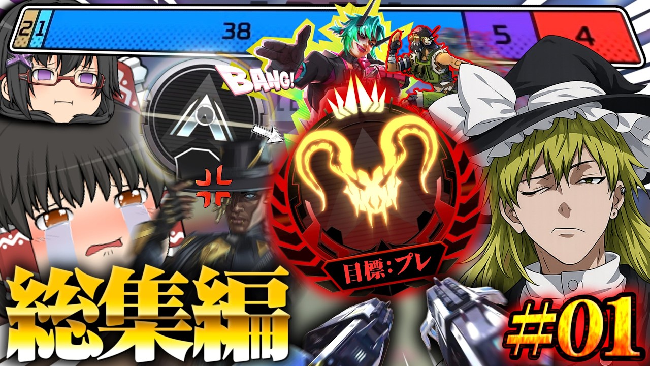 【APEX/一気見】シルバー適正の初心者がプレデターを目指すそうです/総集編その１