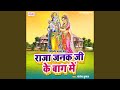Raja Janak Ji Ke Baag Mein