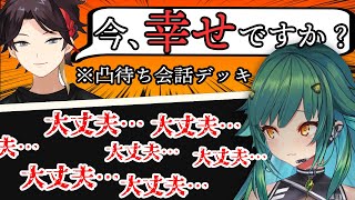 クソ重会話デッキで凸待ちにきた北小路ヒスイの地雷を踏み抜いてしまう三枝明那【にじさんじ/切り抜き】