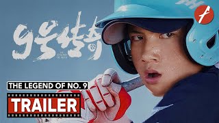 The Legend of No. 9 (2024) 9号传奇 - Movie Trailer - Far East Films