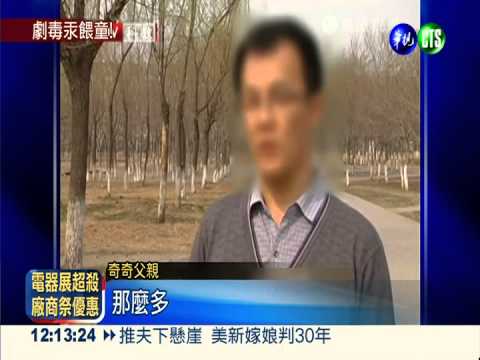 遭灌大量水銀 陸5歲童瘦成皮包骨