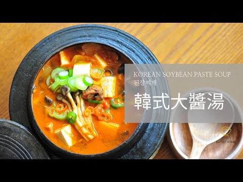15-Minute One-Pot Korean Soybean Paste Soup (Doenjang-jjigae)