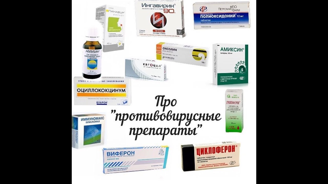 7.8. ПРОТИВОВИРУСНЫЕ ПРЕПАРАТЫ