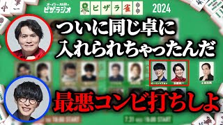 ピザラ雀2024開催決定！予選同卓に入れられるオーイシ加藤【24/07/03】