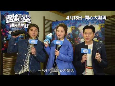 藍精靈:迷失的村莊電影海報