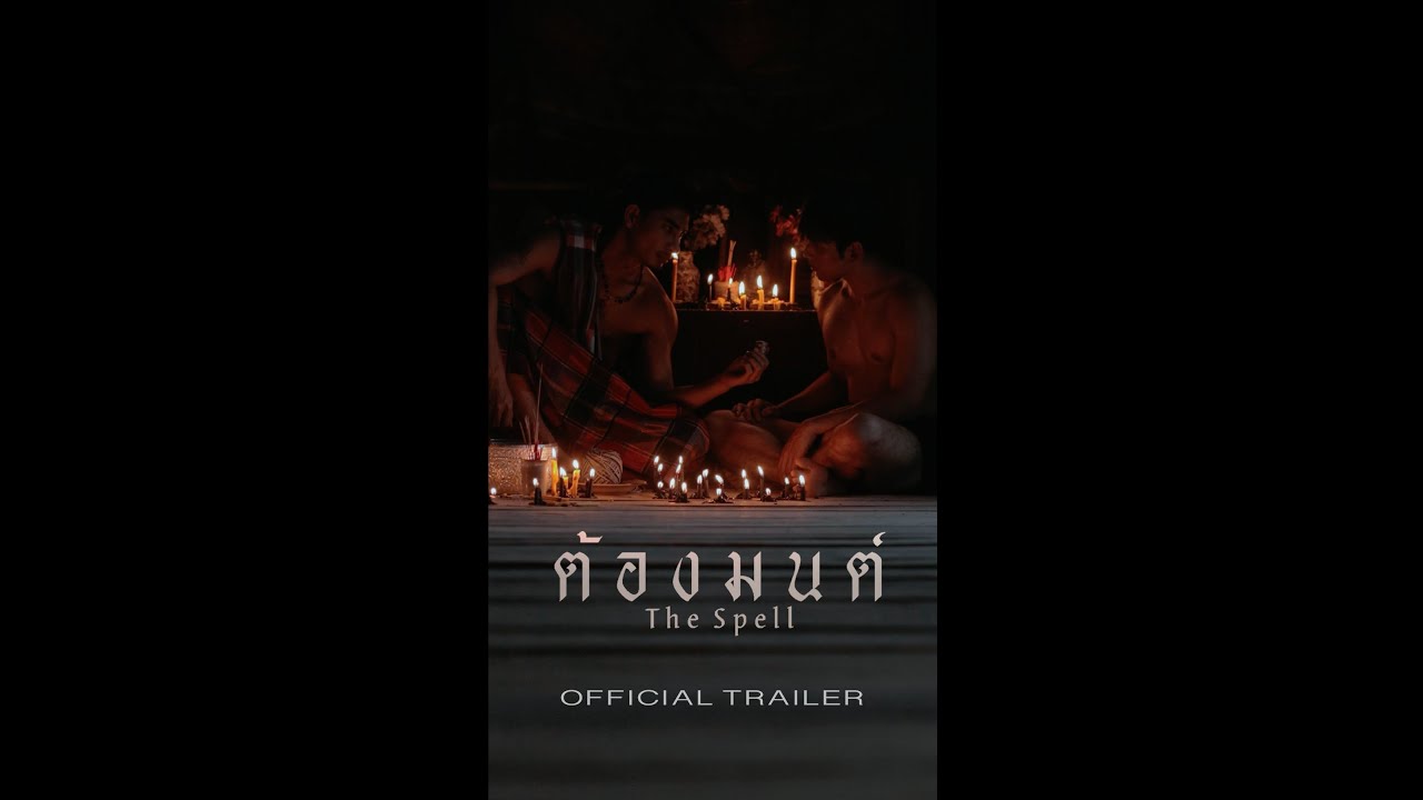ตัวอย่างซีรีย์ ‘ต้องมนต์’ | The Spell - OFFICIAL TRAILER