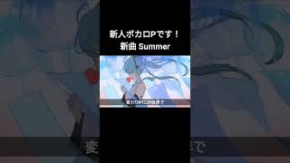 Download lagu Summer/初音ミク #オリジナル曲#ボカロ #dtm #初音ミク mp3