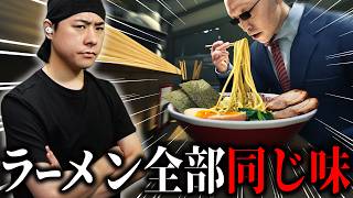 バ〇舌の男が作る最高のラーメン‼【ラーメンシミュレーター】