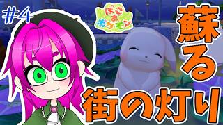 【ぽこあポケモン】ストーリーすすめるぽこ【＃4】