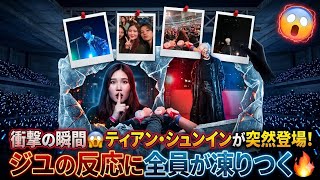 "衝撃の瞬間😱 ティアン・シュンインが突然登場！ジユの反応に全員が凍りつく🔥