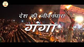 NATIONAL AWARD Winning Song GANGA DESH KI JEEVAN
