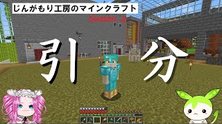 【VOICEVOX実況】じんがもり工房のマインクラフト Season 2 Part 10【Minecraft】