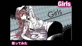 【歌ってみた】Girls/巡音ルカ