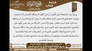 صورة 107 - الأبواب والأحكام الغريبة من كتاب مجموع الفوائد للسعدي - مشروع كبار العلماء