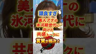 慰めが上手すぎる #政治 #氷河期世代