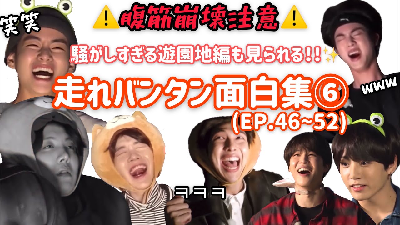 【BTS日本語字幕】BTS面白集‼︎走れバンタンRUN BTS!funny moments第六弾‼︎