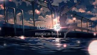 - 夜明けと蛍‐n_buna/efu cover