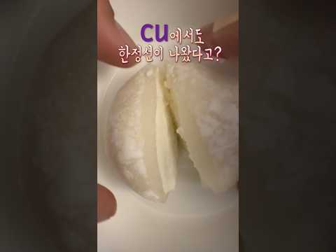 CU에 홍만당이 나왔다고? 요거트 찹쌀떡 먹어봤엉